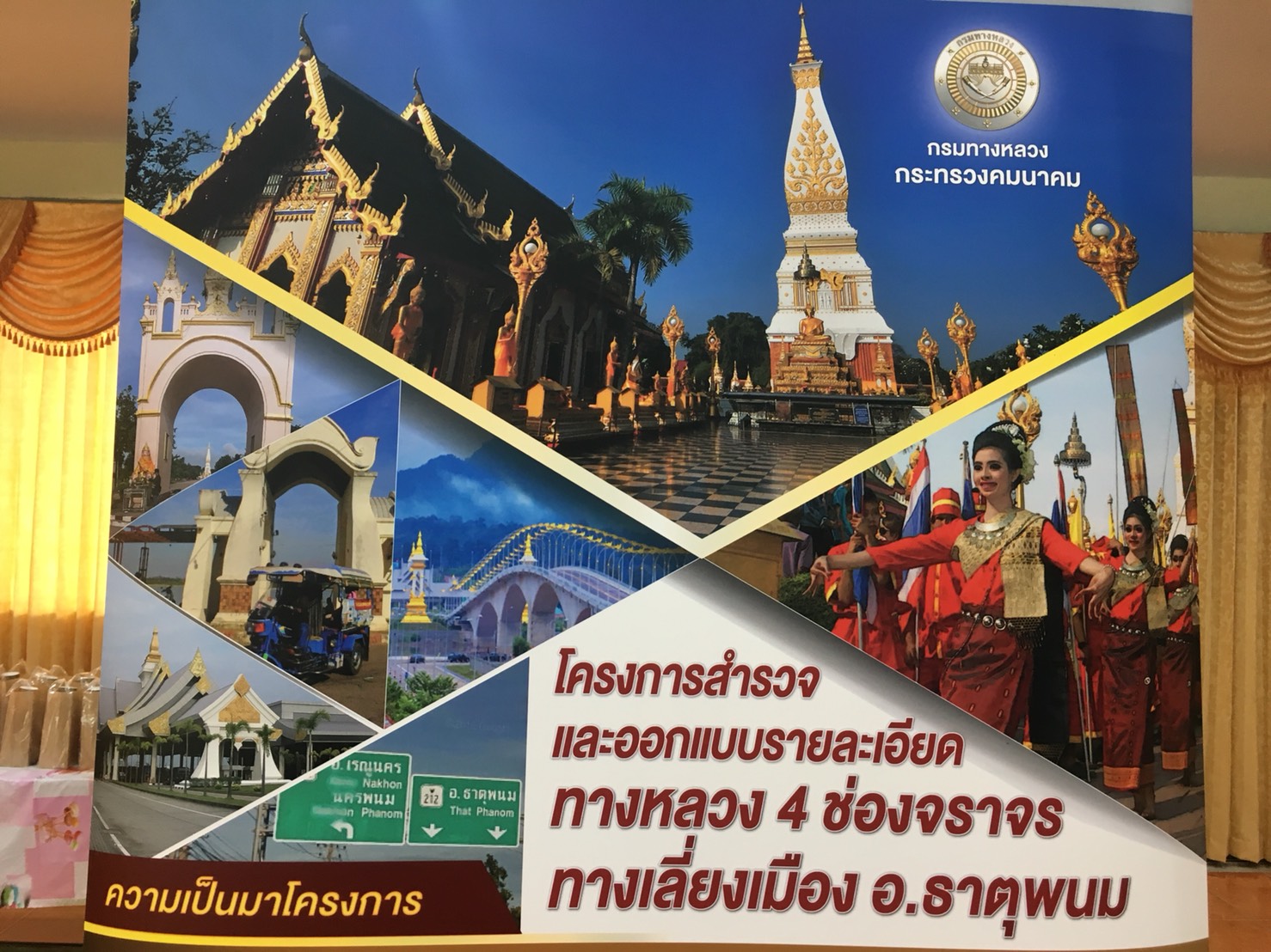 ธาตุพนม